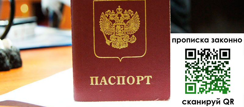 регистрация в Карабаново прописка в Карабаново